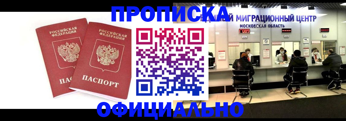 временная регистрация в Спасске-Дальнем