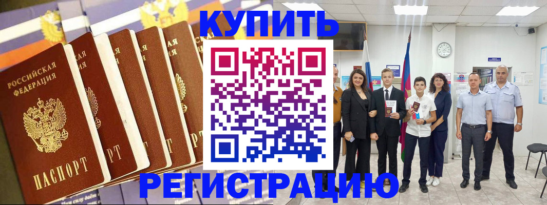 прописка для военкомата в Спасске-Дальнем