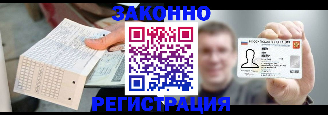 прописка законно в Спасске-Дальнем